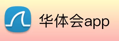 华体会app logo